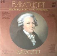 Пластинка виниловая В.А. Моцарт Концерты для двух и трех фортепиано Мелодия 300 мм. Excellent