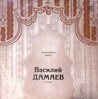 Пластинка виниловая , В. Дамаев тенор Мелодия 250 мм. Excellent