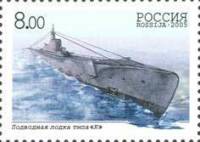2005-016 Марка Россия Тип К  Подводные силы ВМФ. 100 лет III O
