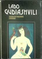 Набор открыток Ладо Гудиашвили 1982 Полный комплект 16 шт Ленинград   с. 