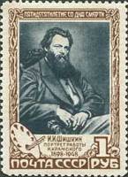 1948-044 Марка СССР Портрет Коричневая  И.И. Шишкин. 50 лет со дня смерти III O