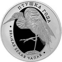 2008 Монета Беларусь 1 рубль Большая белая цапля  Медь-Никель  PROOF