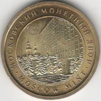 ММД Жетон Россия Производитель золотых часов Грифон  Латунь  VF