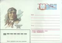 1984-089 Конверт ХМК с ОМ СССР В.П. Чкалов 80 лет со дня рождения  10 шт ОПТ ,  Без гашения