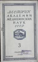 Журнал Вестник 1972 № 3 Москва Мягкая обл. 94 с. Без илл.