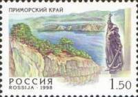1998-059 Марка Россия Приморский край  Регионы России III O