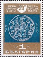 (1969-048) Марка Болгария "Ульпия Сердика"   София сквозь века III Θ