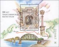 2002-010 Блок Россия 12 руб Тоннель в Забайкалье  Транссибирская магистраль 100 лет III O