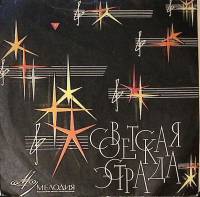 Пластинка виниловая Советская эстрада Клён ты мой опавший Мелодия 175 мм. Excellent