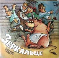 Пластинка виниловая Карельские сказки Зеркальце Золотое веретено Мелодия 300 мм. Excellent