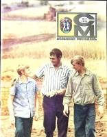 Журнал Сельская молодежь 1978 № 7 Москва Мягкая обл. 64 с. С цв илл