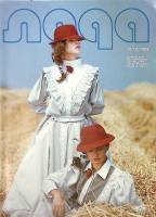 Журнал Лада 1989 Лето 1989 София Мягкая обл. 81 с. С ч/б илл