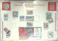 Набор марок на плакате "УССР", 15 шт.