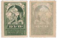 1923-006 Марка СССР 2 руб Сеятель Перф лин 12½  1-я Всесоюзная выставка в Москве III O