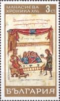 (1969-017) Марка Болгария "Празднование победы хана Крума"   Манасиева хроника (1) III Θ