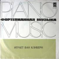 Пластинка виниловая Ван Клиберн Фортепианная музыка Мелодия 300 мм. Excellent