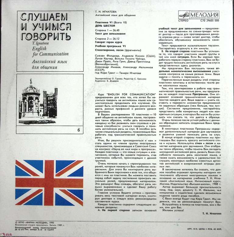 Пластинка виниловая , Английский язык для общения (6) Мелодия 300 мм. Excellent