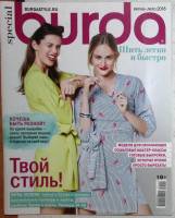 Журнал Burda 2018 весна - лето . Мягкая обл. + Выкройки 130 с. С цв илл