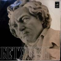 Пластинка виниловая Л. Бетховен Симфония № 5 до минор Соч.67 Мелодия 300 мм. Excellent