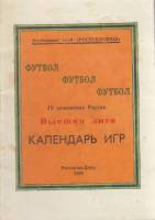 Книга Футбол 95. IV чемпионат России. Высшая лига 1995 Календарь игр Ростов-на-Дону Мягкая обл. 18 с