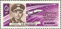 1963-070 Марка СССР В.Ф. Быковский Перф греб. 12½:12 (22 июня)   Космические полеты III O