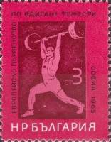 (1965-060) Марка Болгария "Штанга. Первенство Европы"   Спорт II Θ