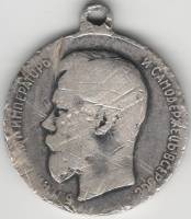 1896-1915 Медаль Россия За усердие Николай II Серебро Ag 900  F