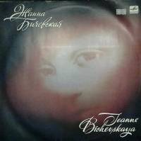 Пластинка виниловая Ж. Бичевская Слишком короток век Мелодия 300 мм. Excellent