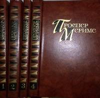 Книга "Избранное (4 тома)" 1983 П. Мериме Москва Твёрдая обл. 1 466 с. С ч/б илл