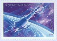 1972-026 Марка СССР Салют и Союз-11   День космонавтики III Θ