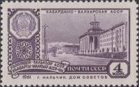 1961-063 Марка СССР Кабардино-Балкарская АССР   Столицы автономных республик III Θ