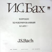 Набор виниловых пластинок (3 шт) И.С. Бах Хорошо темперированный клавир, часть 1 Мелодия 300 мм. Exc