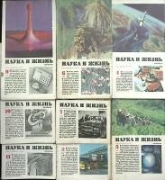 Журнал Наука и жизнь 1981 Годовая подборка, 8 шт СССР Мягкая обл. 1 600 с. С цв илл