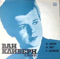 Пластинка виниловая Ван Клиберн В Москве (Шопен Лист Дебюсси) Мелодия 300 мм. Excellent