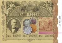 2015-052-54 Блок Россия 40 руб x3  Государственный банк 155 лет III O