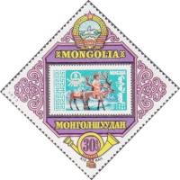 (1973-028) Марка Монголия "Монголия"    Конференция СЭВ III O