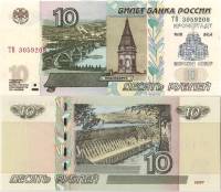 2013 Банкнота Россия 2013 год 10 рублей Кронштадт Морской собор 100 лет Надп  UNC