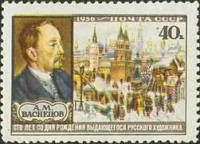 1956-109 Марка СССР Портрет   А.М. Васнецов. 100 лет со дня рождения III O