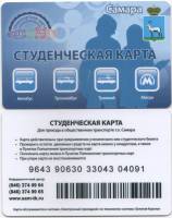 2020 Транспортная карта Самара Студенческая  Пластик  UNC