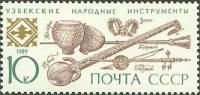 1989-080 Марка СССР Узбекские  Музыкальные инструменты народов СССР III O