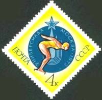1973-053 Марка СССР Старт заплыва   Универсиада III Θ