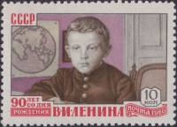1960-019 Марка СССР В.И. Ленин гимназист   В.И. Ленин. 90 лет со дня рождения III Θ