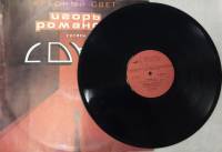 Пластинка виниловая , Красный свет Мелодия 300 мм. (Сост. отл.)