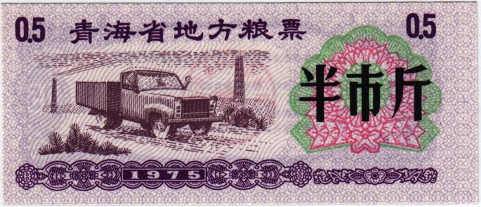  Банкнота Китай 1975 год 0,005 ,    UNC