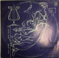 Пластинка виниловая , Бездельник. Рассказ Мелодия 300 мм. (сост. на фото)