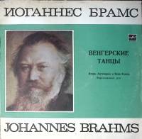 Пластинка виниловая И. Брамс Венгерские танцы Мелодия 300 мм. Excellent