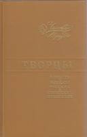 Книга Творцы 1984 Сборник Ленинград Твёрдая обл. 496 с. Без илл.