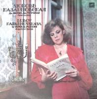 Пластинка виниловая Л. Казарновская Арии из опер Мелодия 300 мм. Excellent