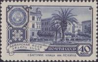 1960-043 Марка СССР Батуми   Столицы автономных республик III O
