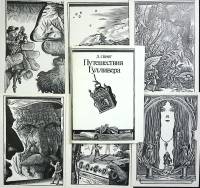 Набор открыток "Путешествие Гулливера", 16 шт., 1978 г. 